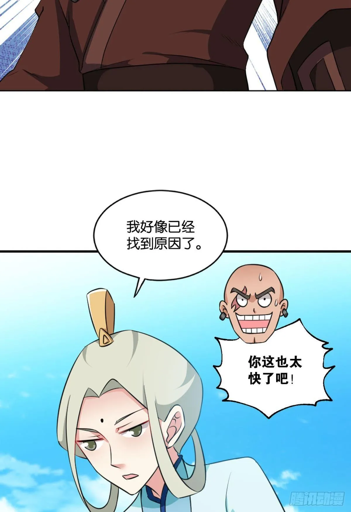真相只有一个！ 第7页