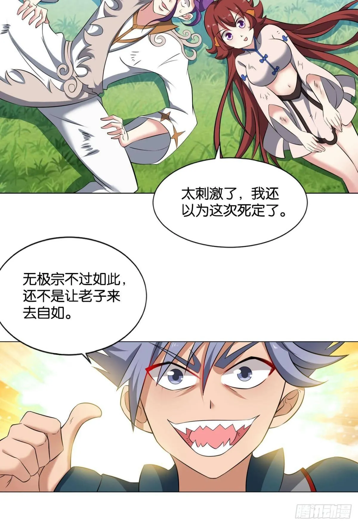 真相只有一个！ 第14页