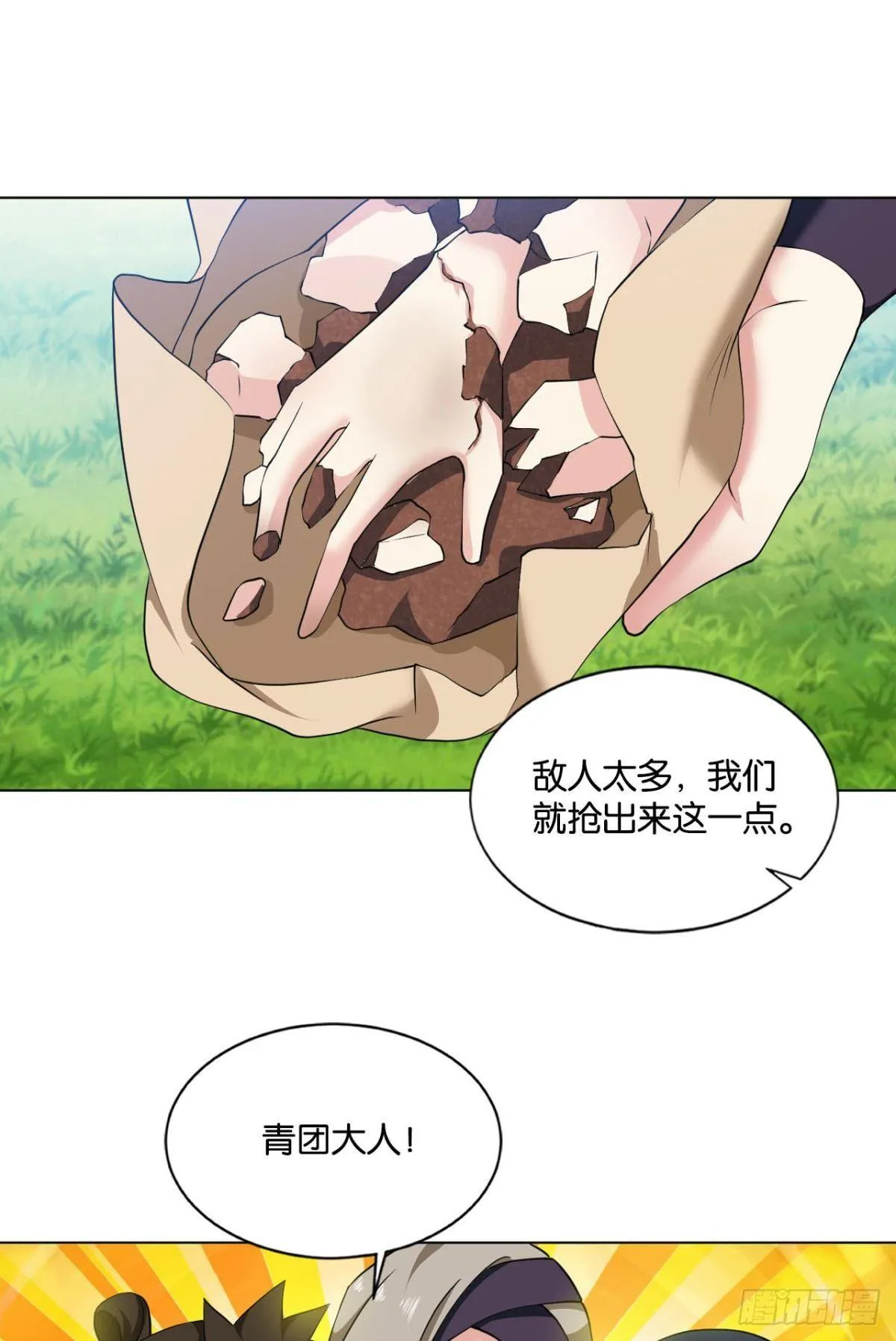 真相只有一个！ 第18页