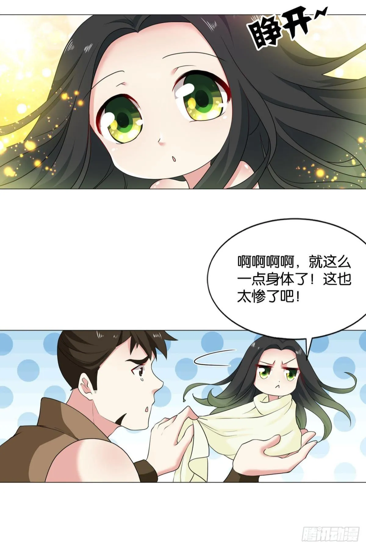 真相只有一个！ 第25页