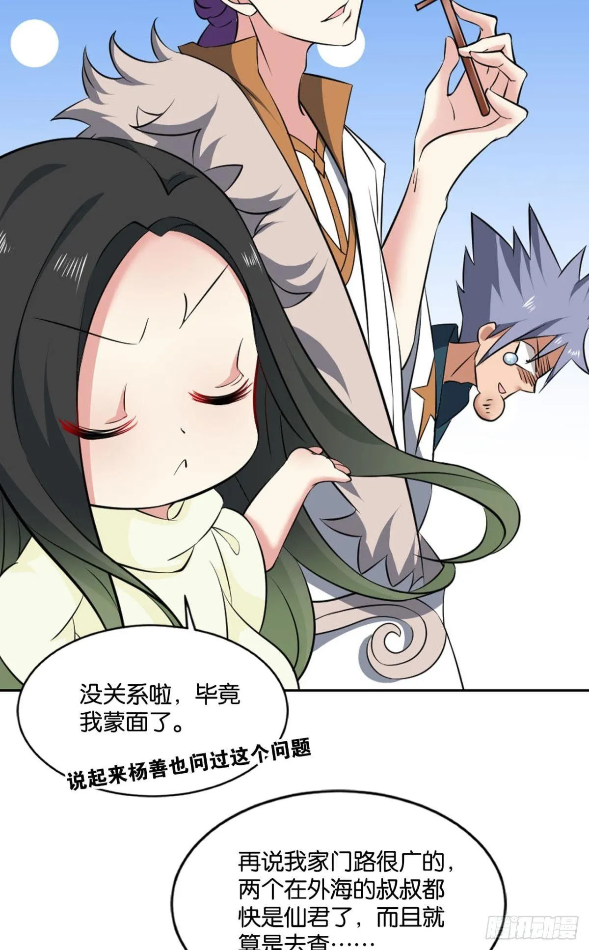 真相只有一个！ 第29页