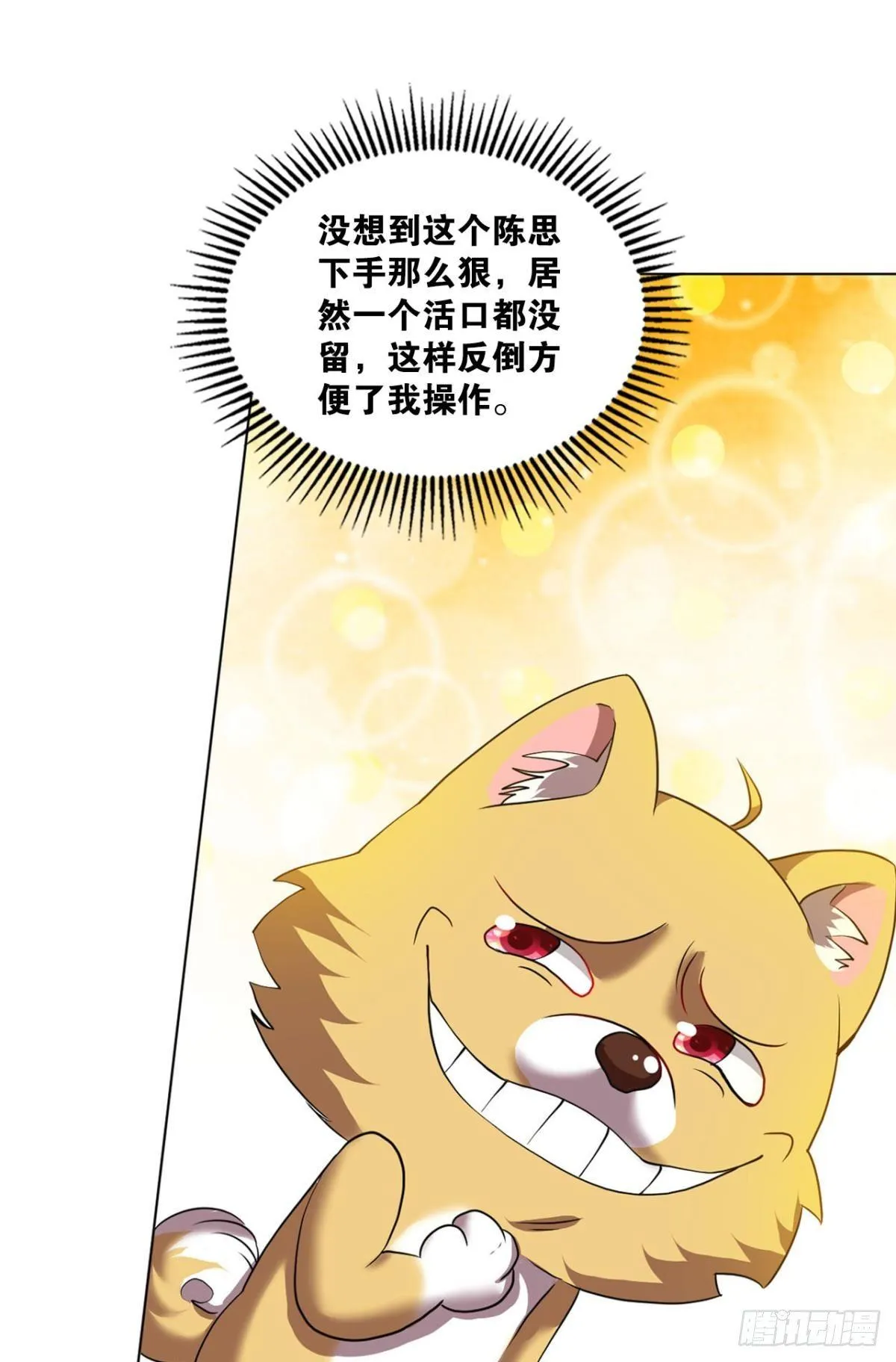 真相只有一个！ 第40页
