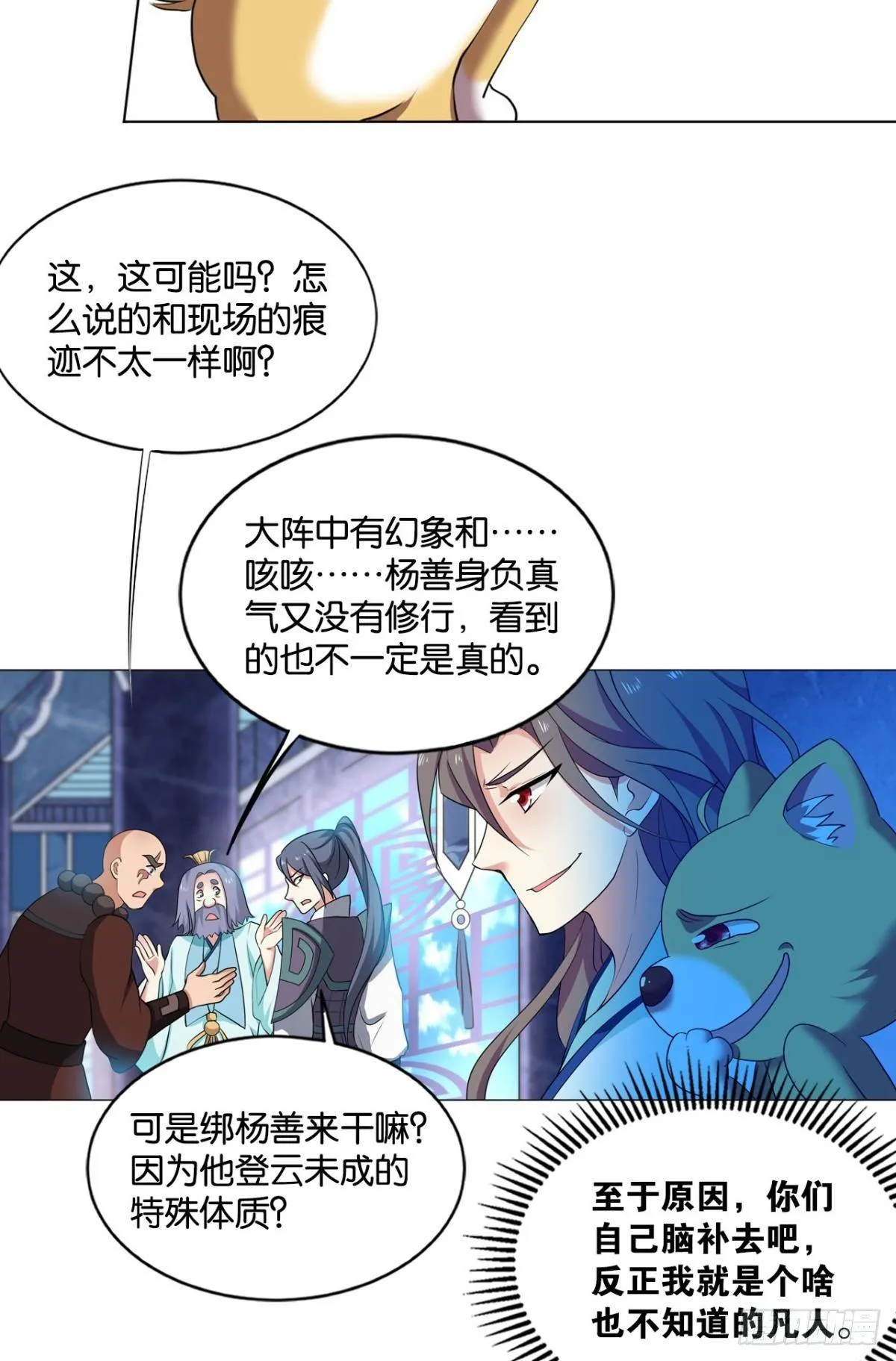 真相只有一个！ 第41页