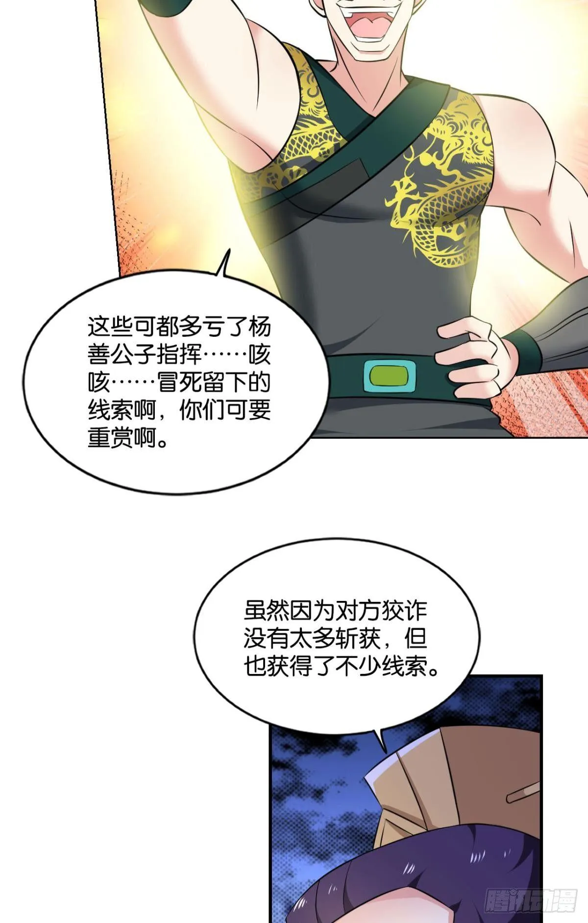 真相只有一个！ 第50页