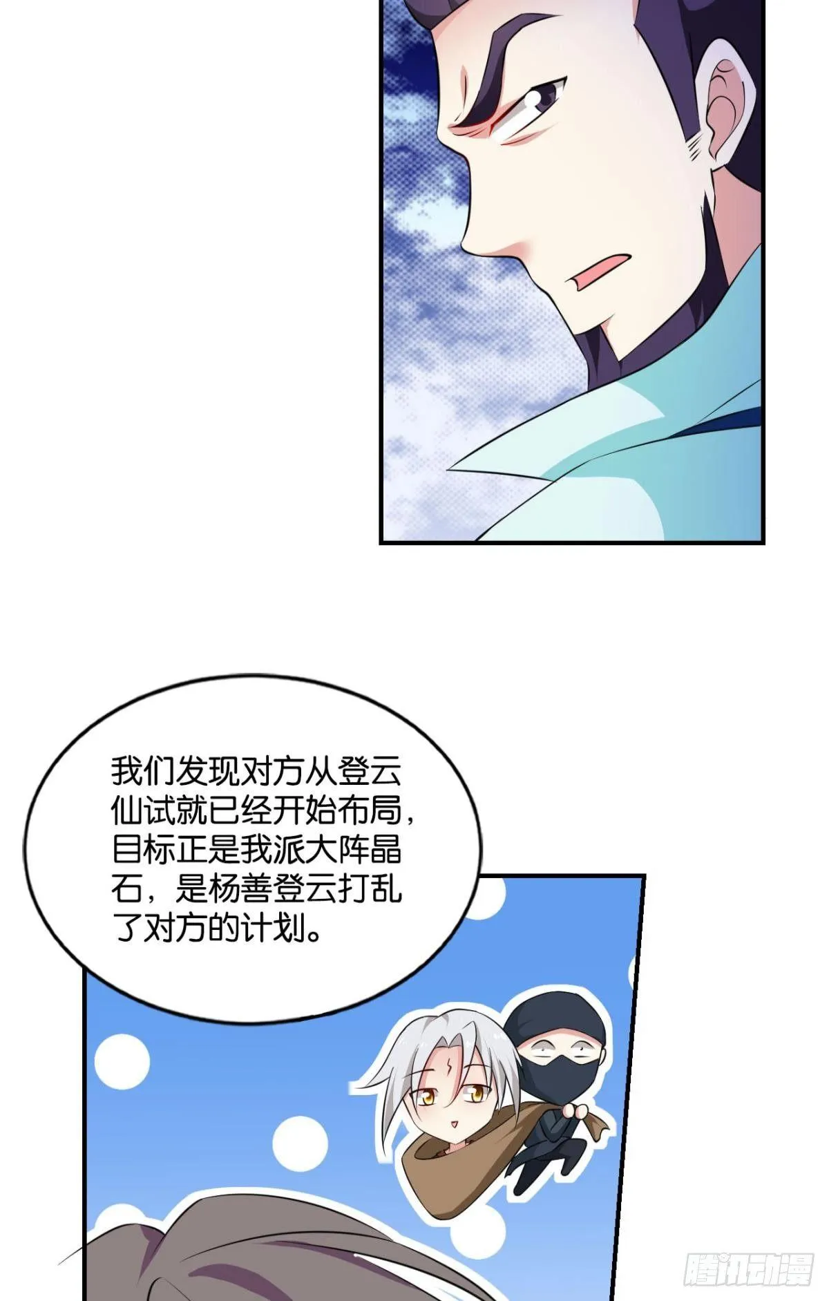 真相只有一个！ 第51页