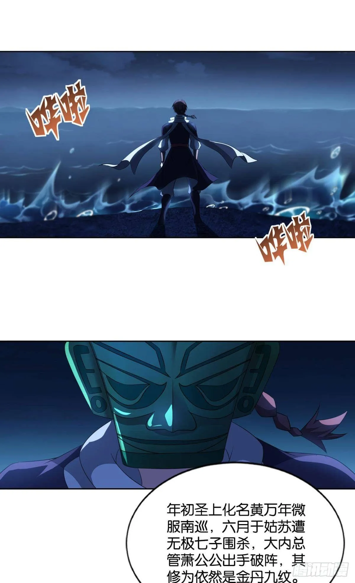 踏海潮 第2页