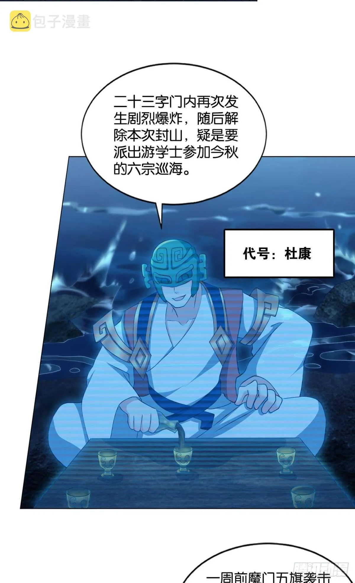 踏海潮 第6页