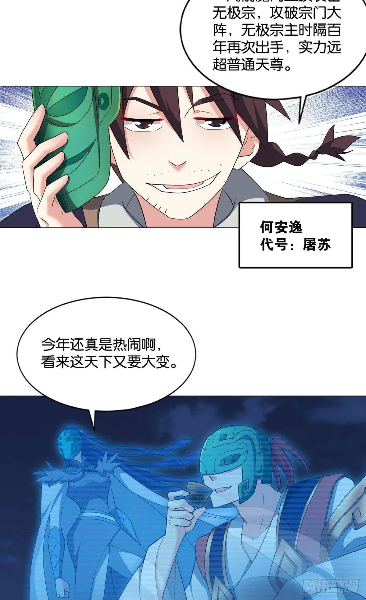 踏海潮 第7页