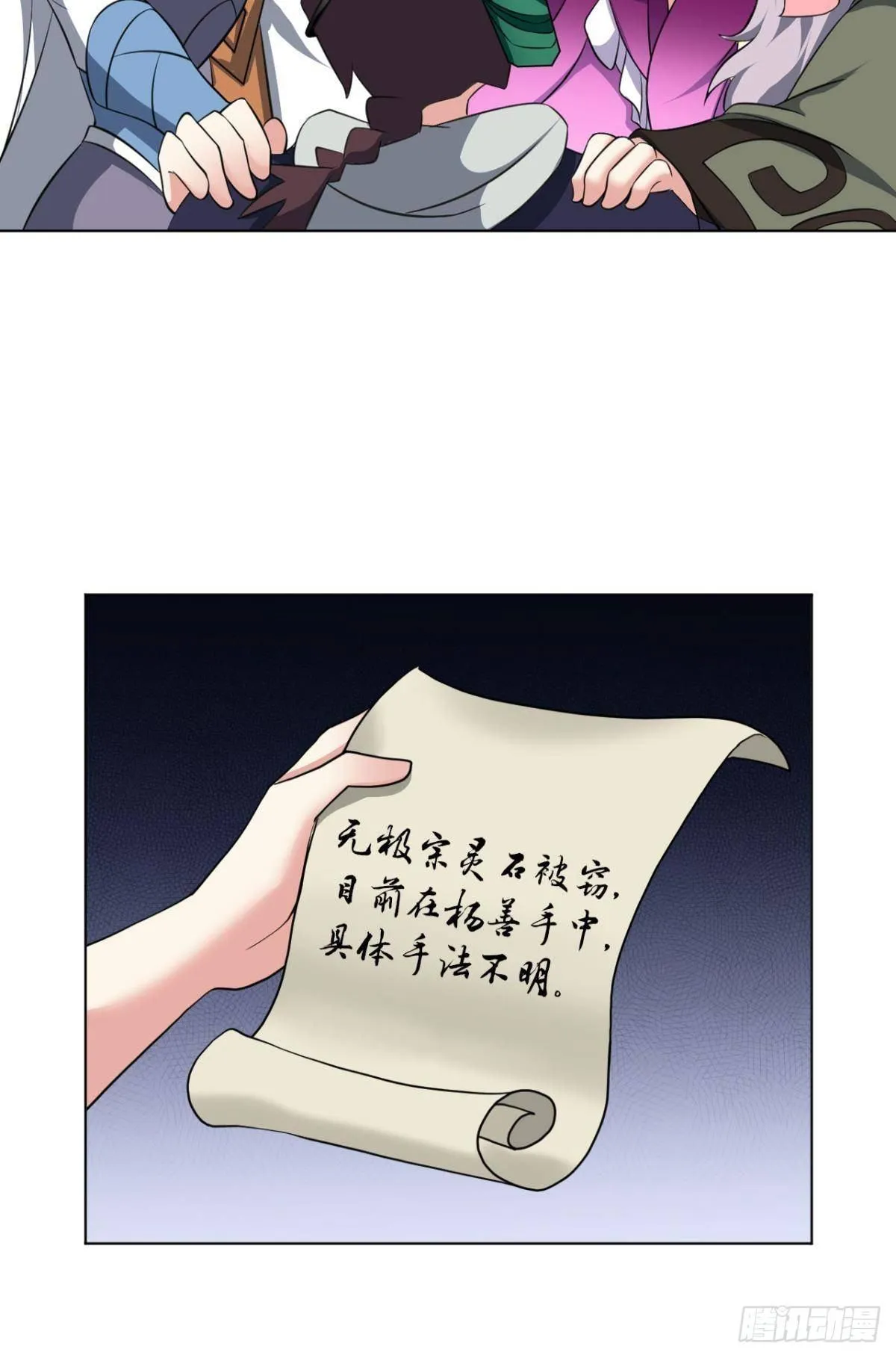 踏海潮 第11页