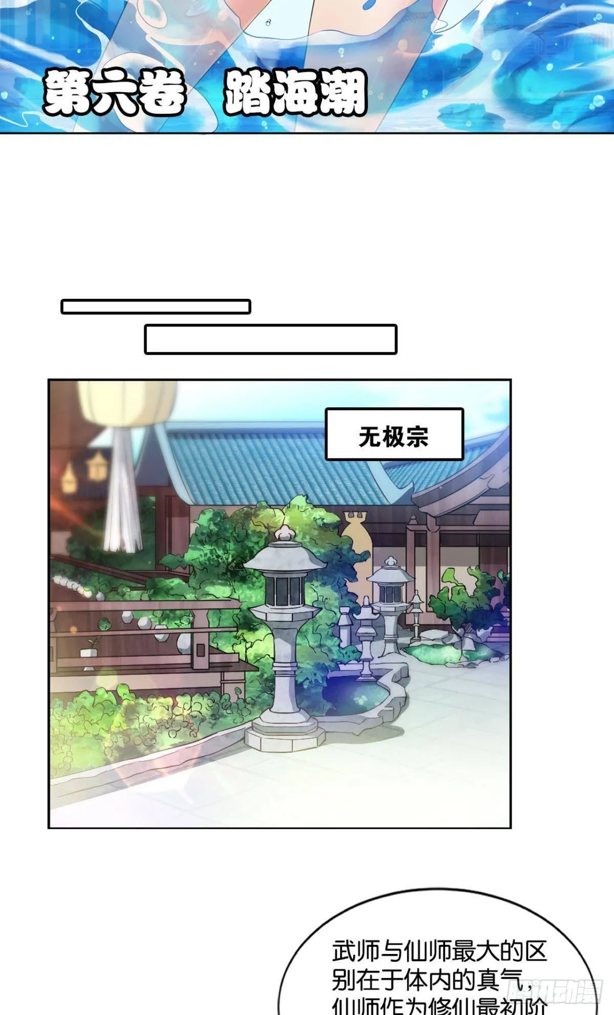 踏海潮 第17页