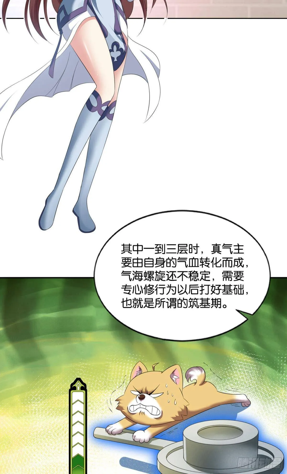 踏海潮 第19页