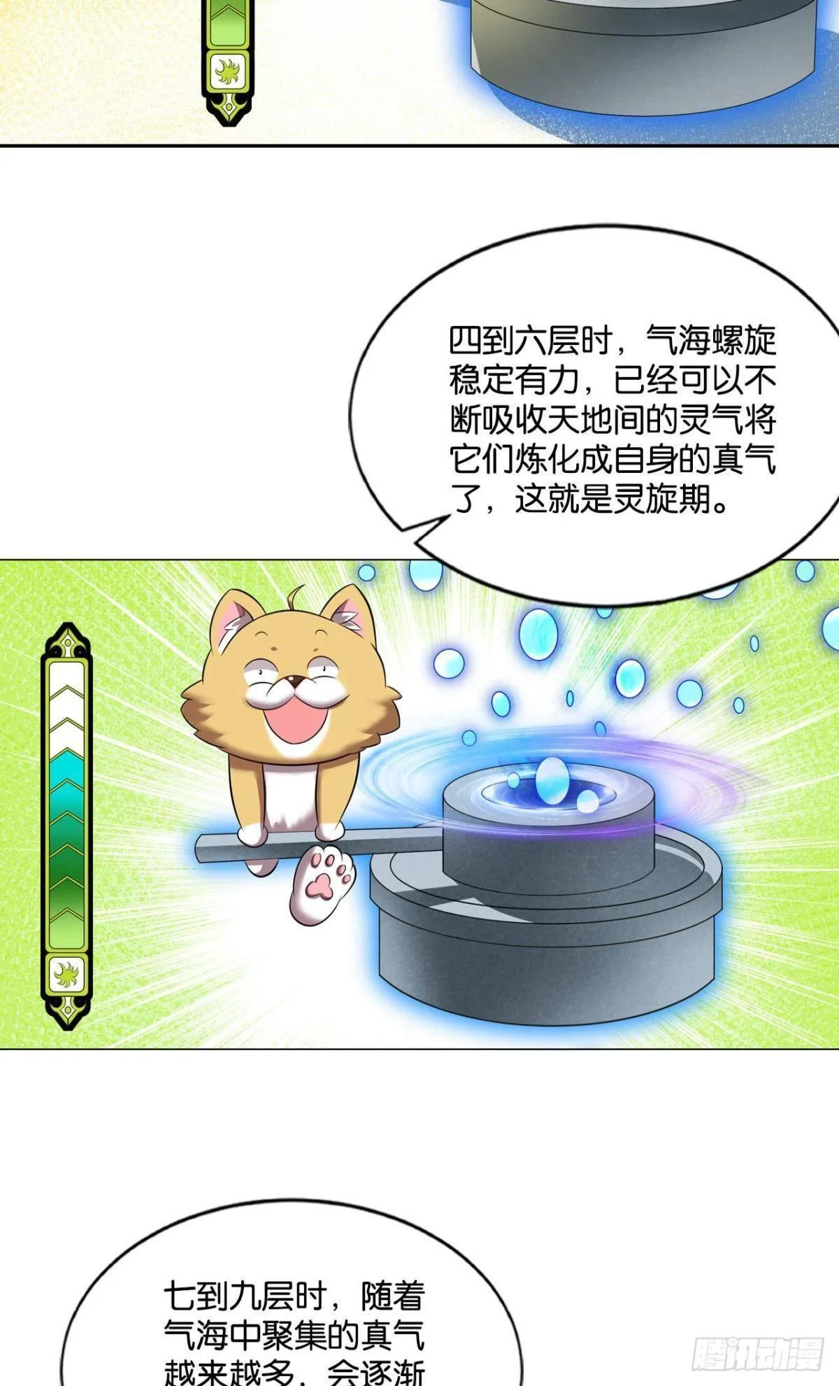 踏海潮 第20页