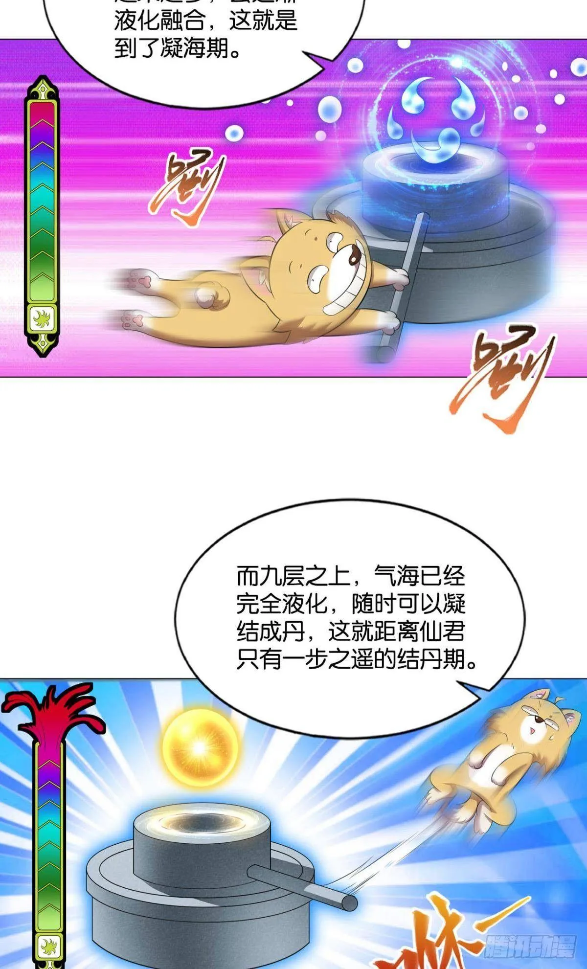 踏海潮 第21页