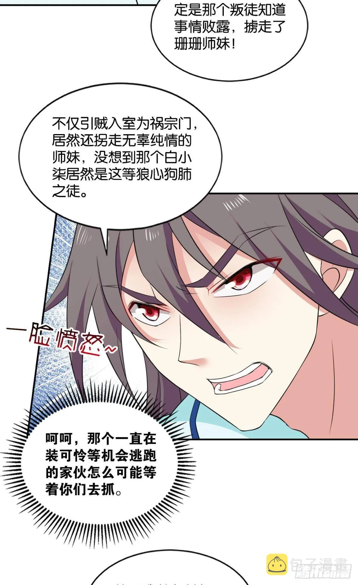 安排的明明白白 第4页