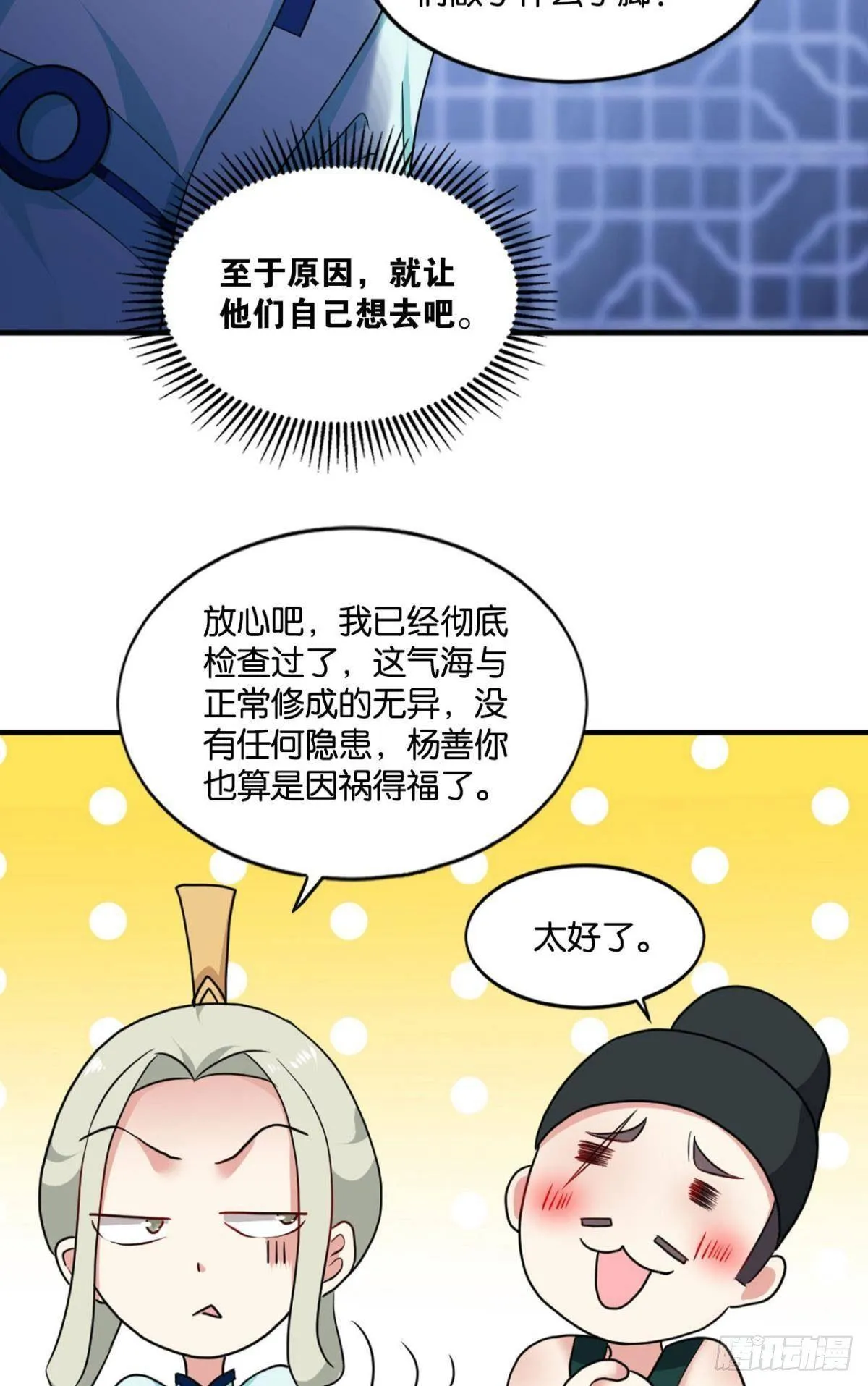 安排的明明白白 第12页
