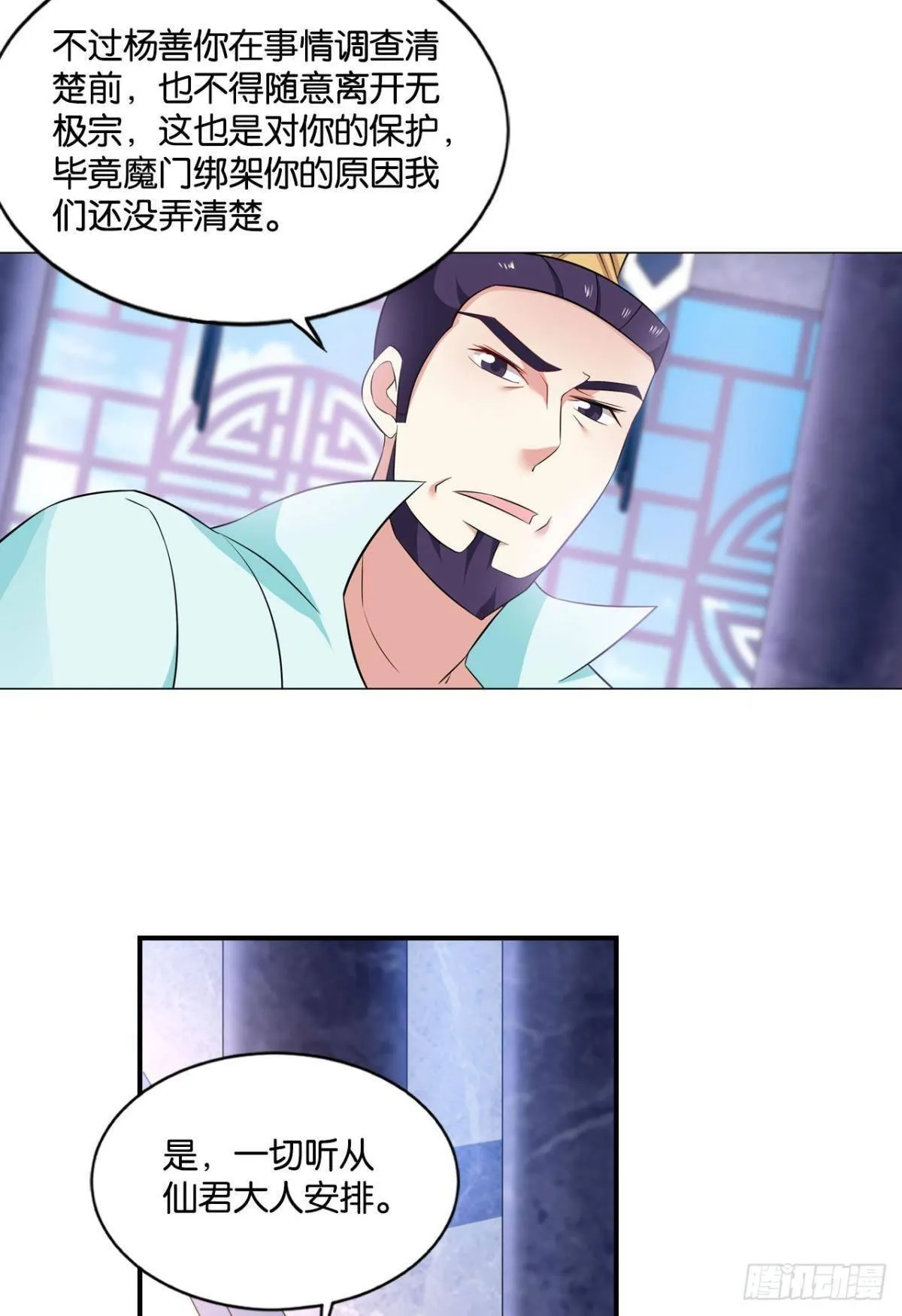 安排的明明白白 第20页