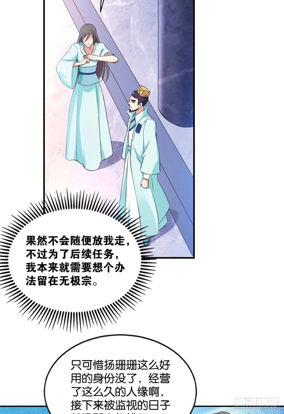 安排的明明白白 第21页