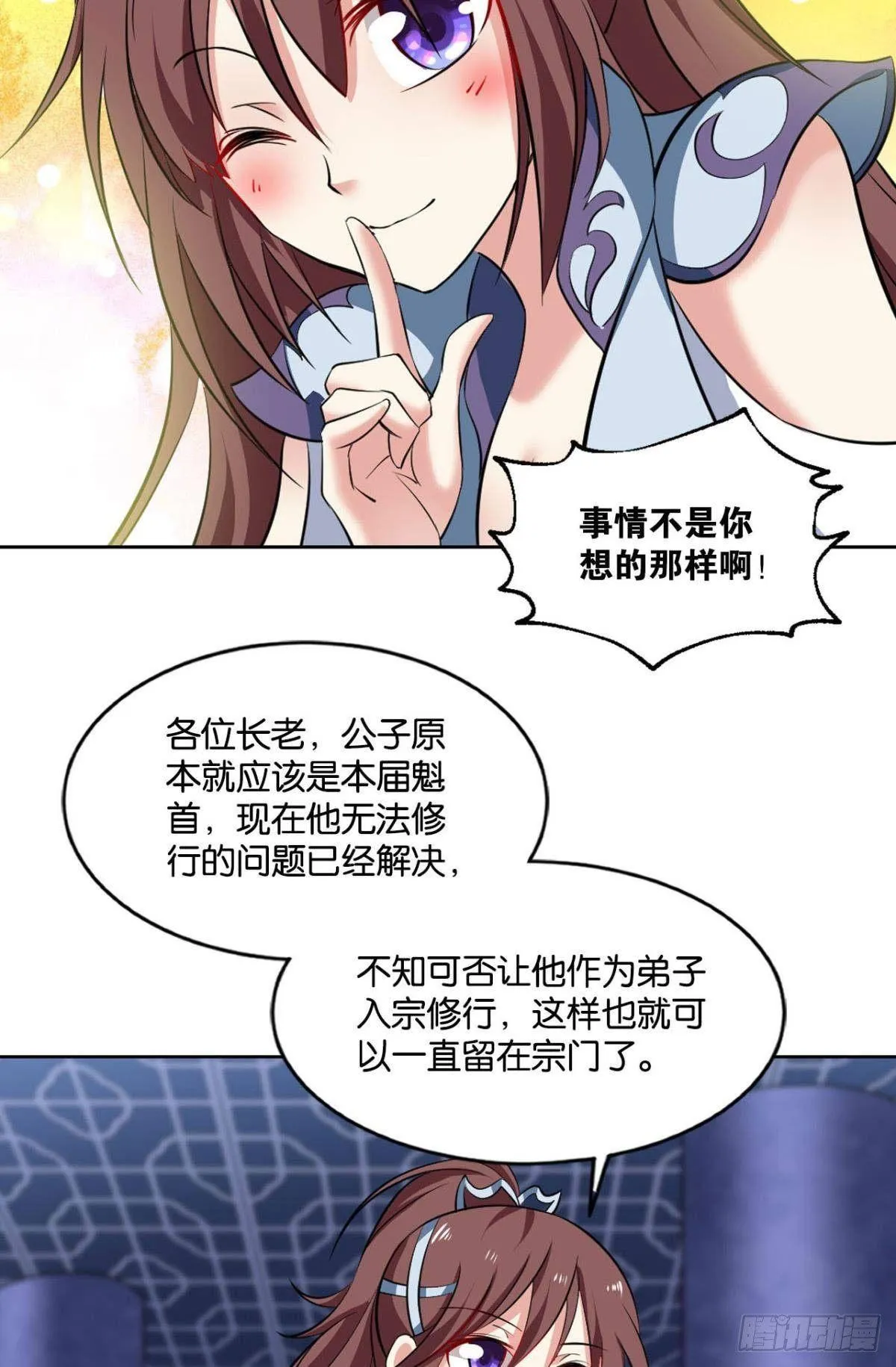 安排的明明白白 第25页