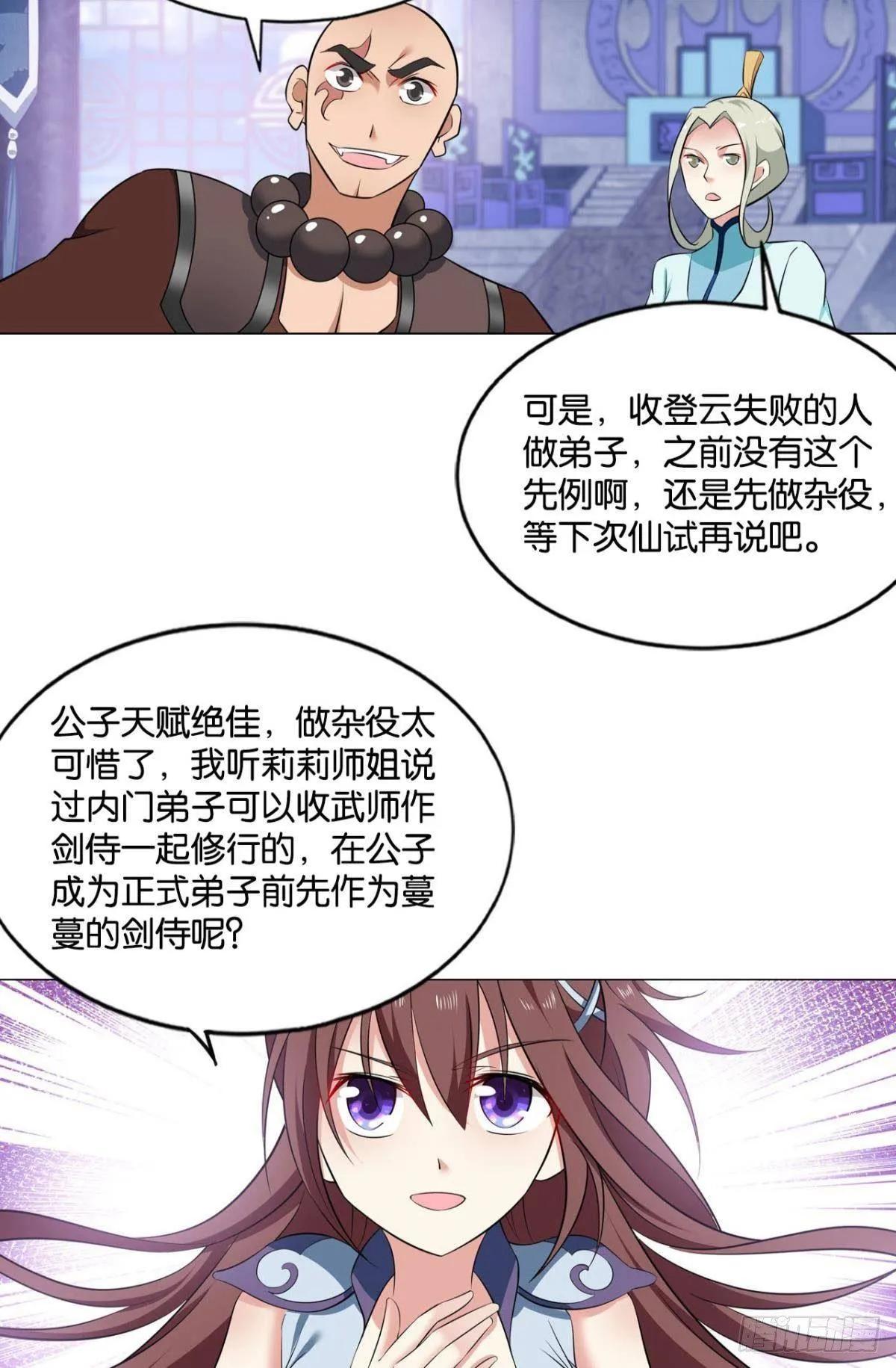 安排的明明白白 第27页