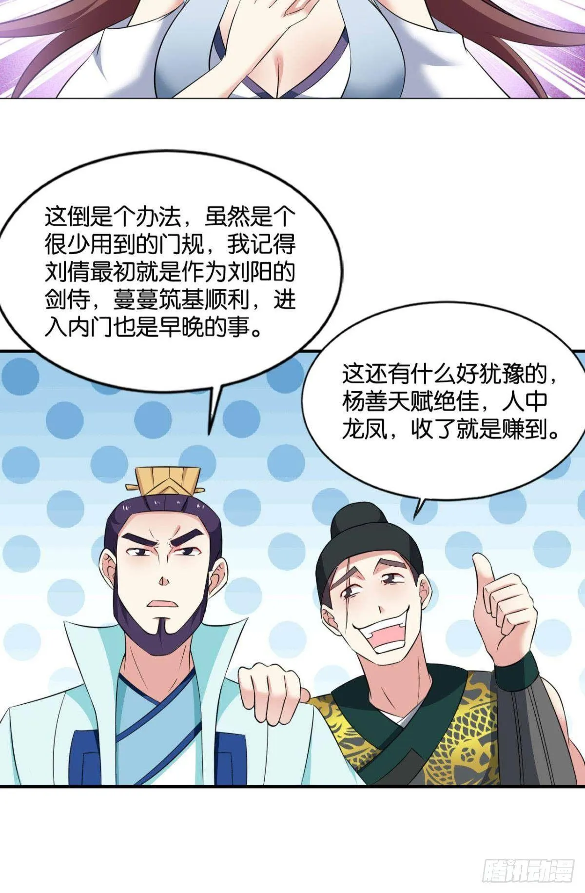 安排的明明白白 第28页