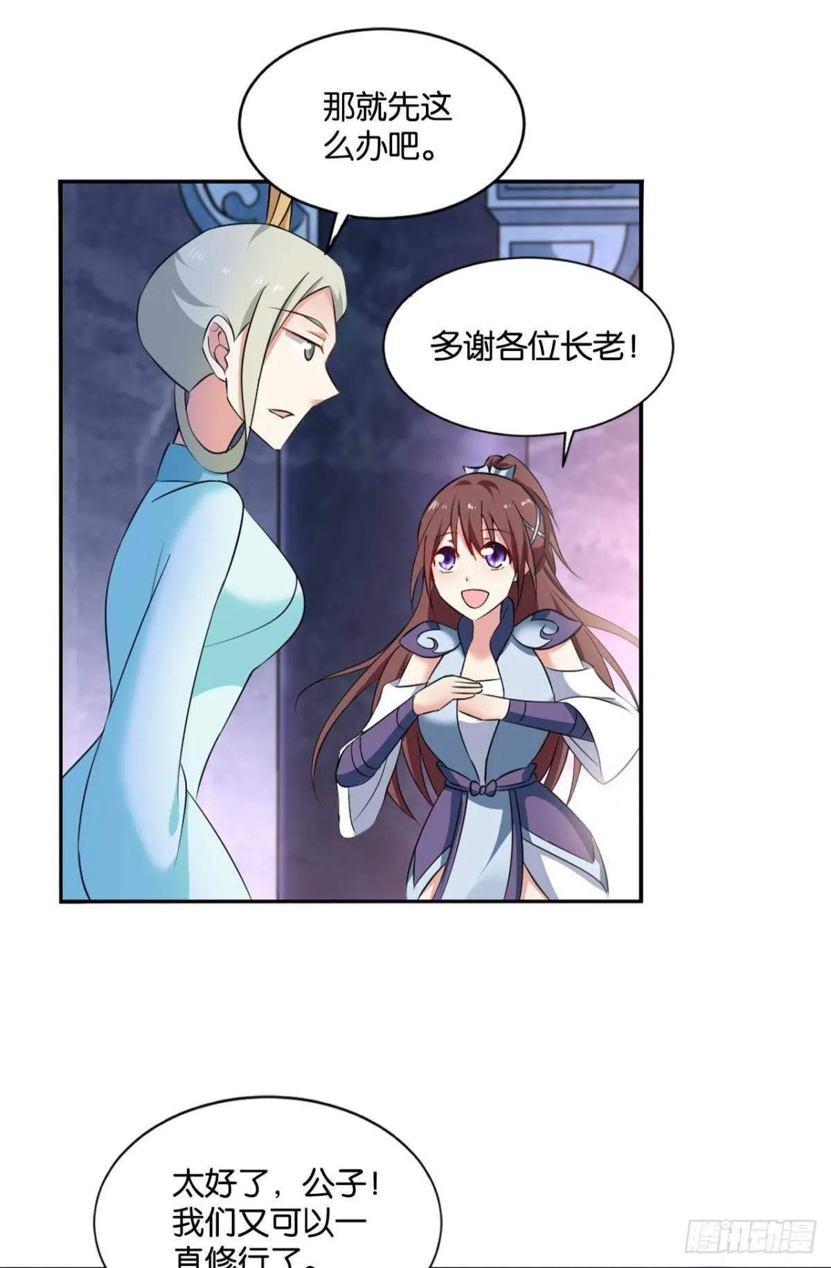 安排的明明白白 第29页