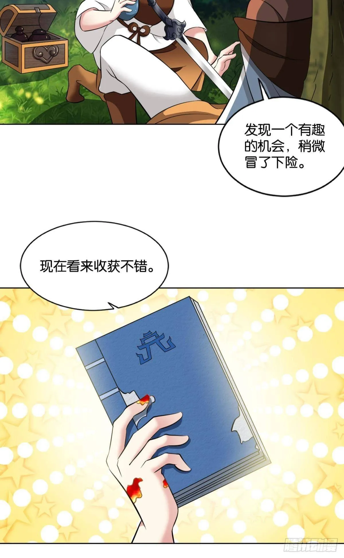 安排的明明白白 第45页
