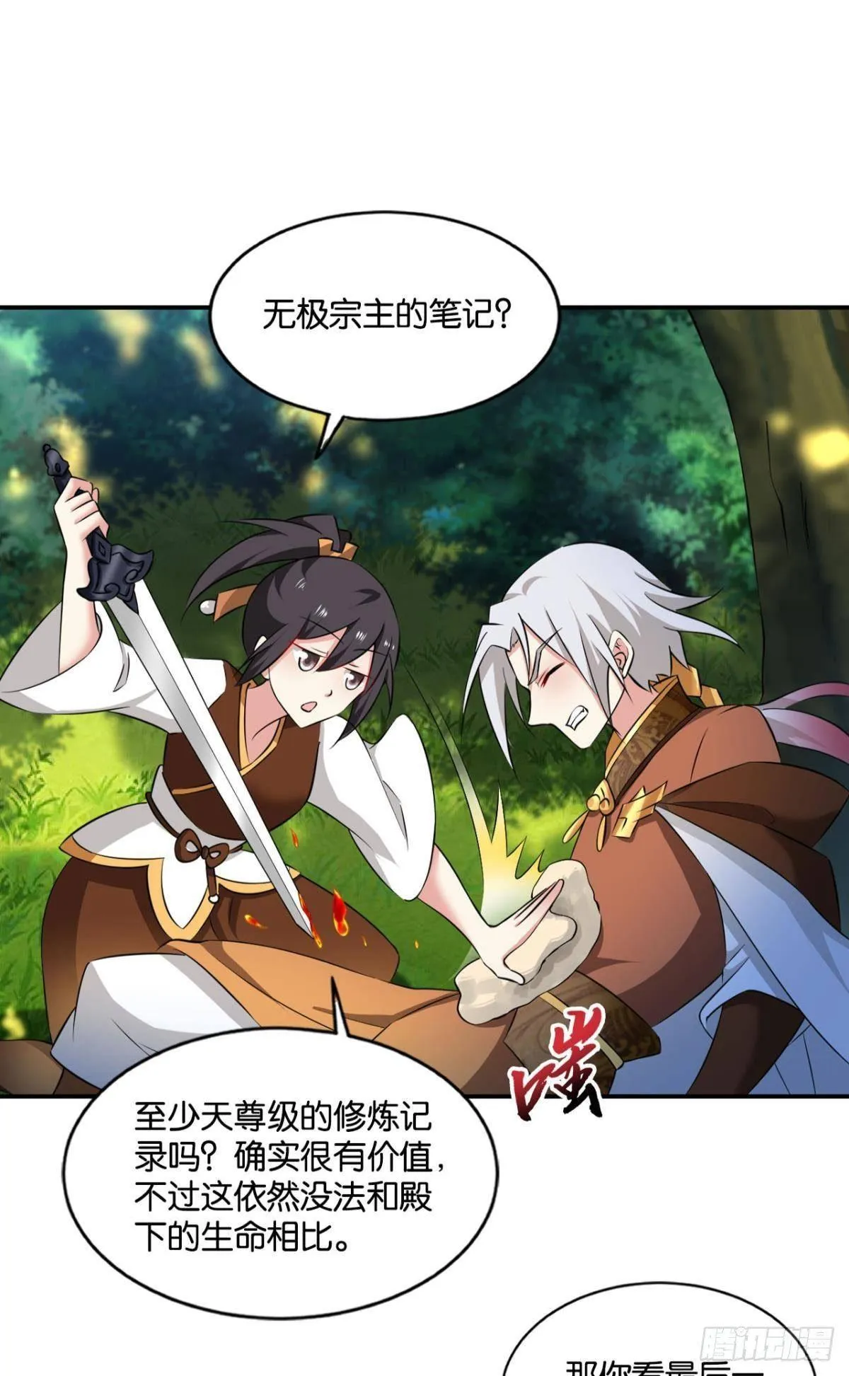 安排的明明白白 第46页