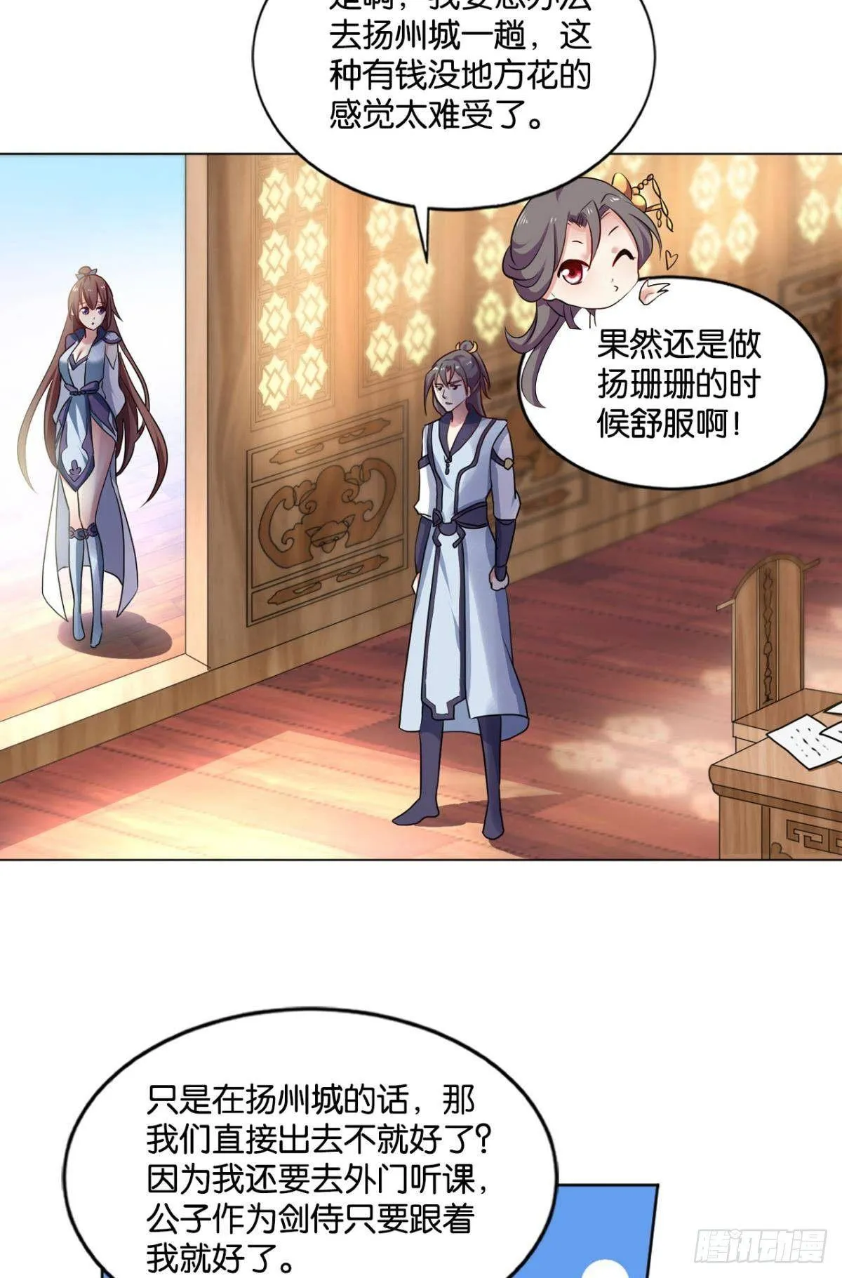 蔓蔓大小姐想对我生气 第10页