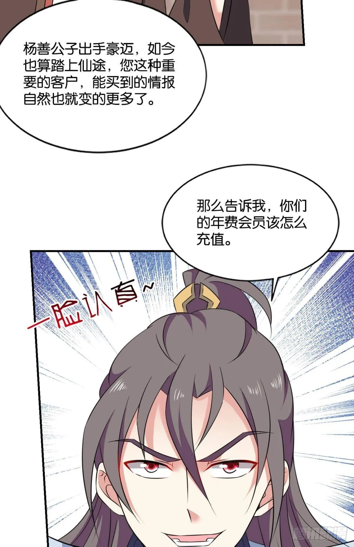 蔓蔓大小姐想对我生气 第19页