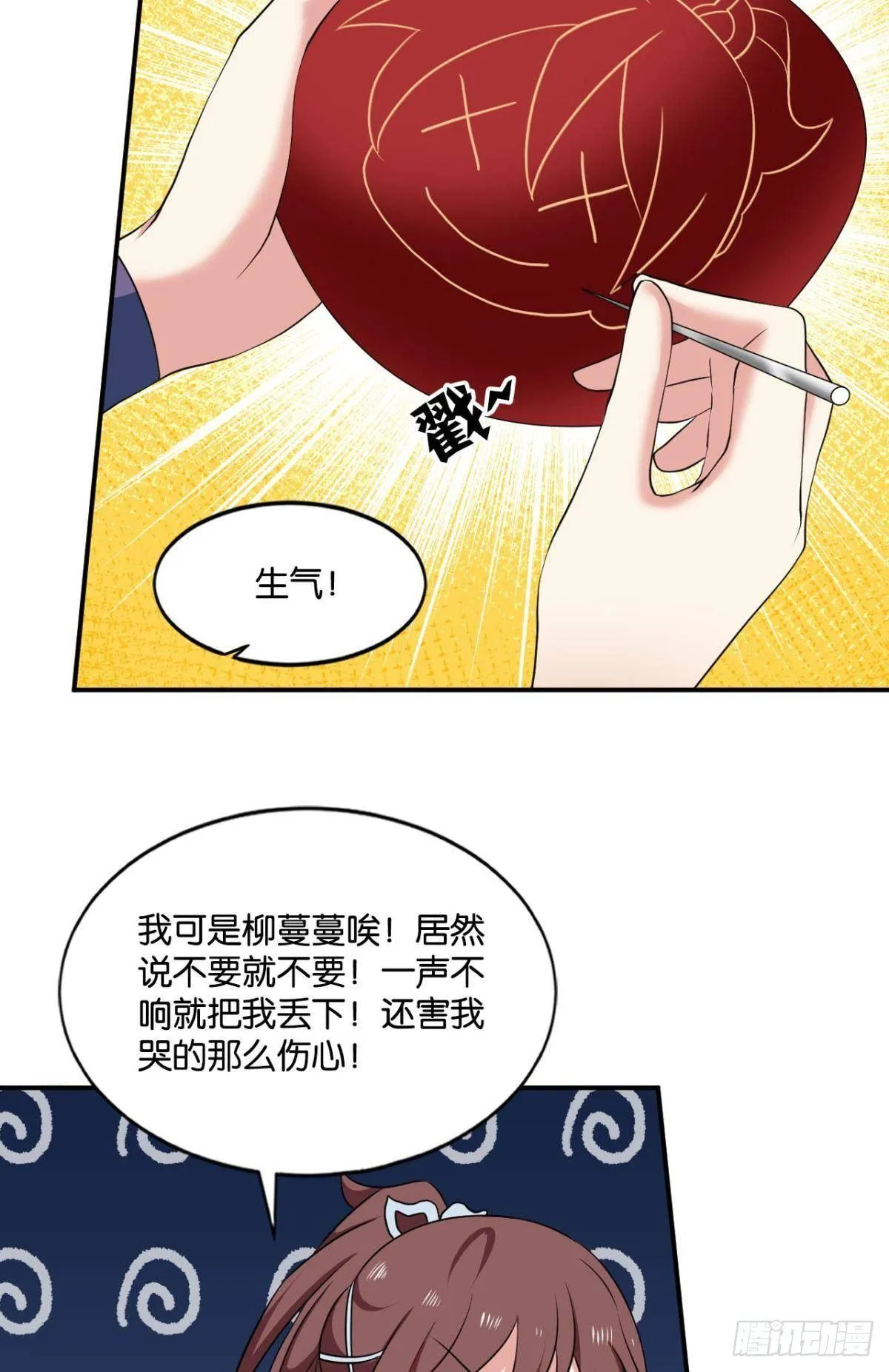 蔓蔓大小姐想对我生气 第23页