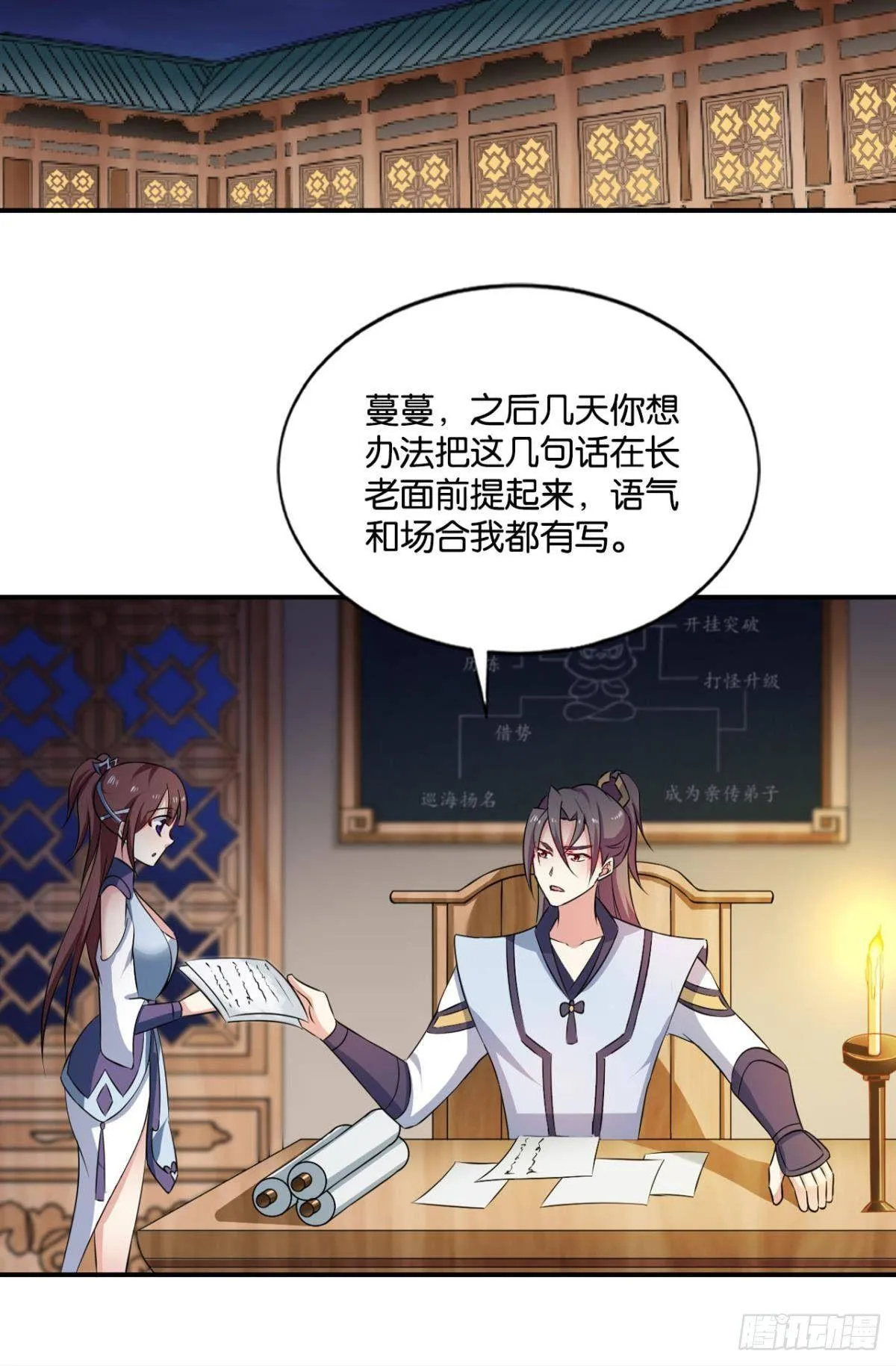 蔓蔓大小姐想对我生气 第32页