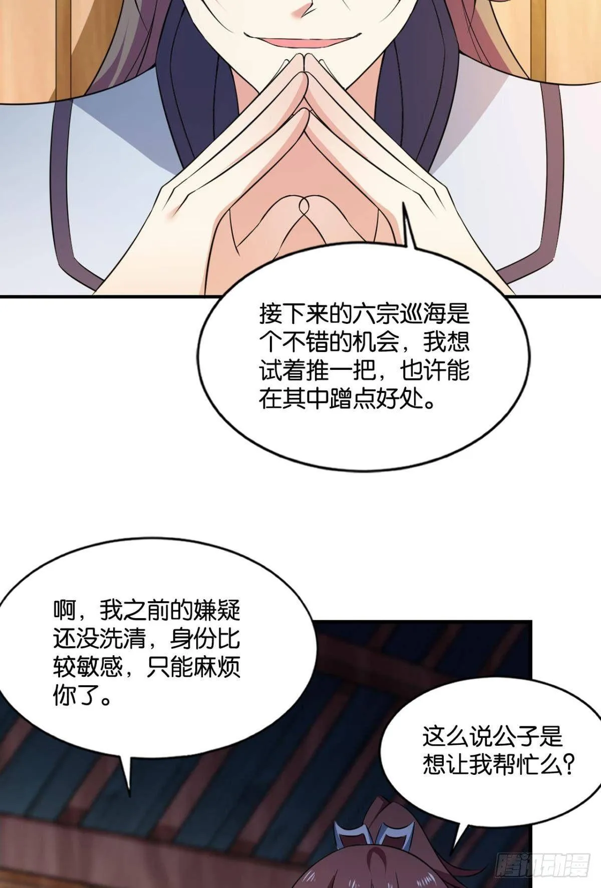 蔓蔓大小姐想对我生气 第35页