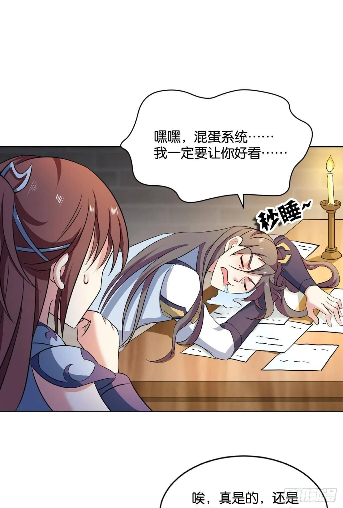 蔓蔓大小姐想对我生气 第38页