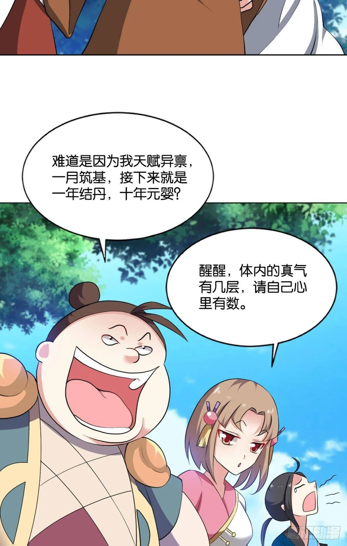 蔓蔓大小姐想对我生气 第42页