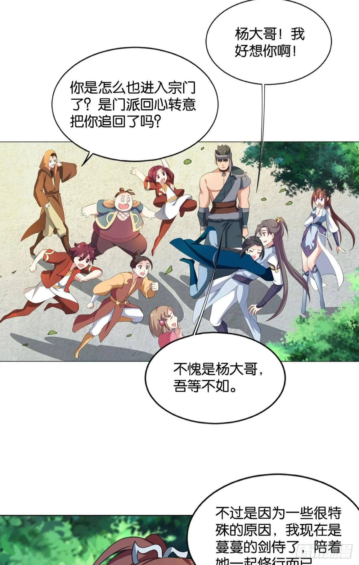 蔓蔓大小姐想对我生气 第45页