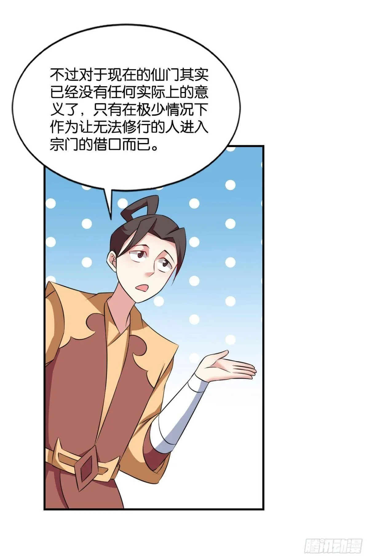蔓蔓大小姐想对我生气 第49页