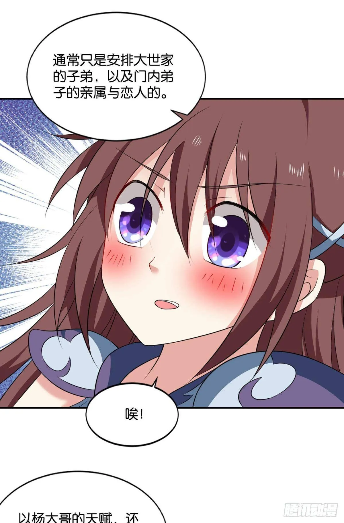 蔓蔓大小姐想对我生气 第50页