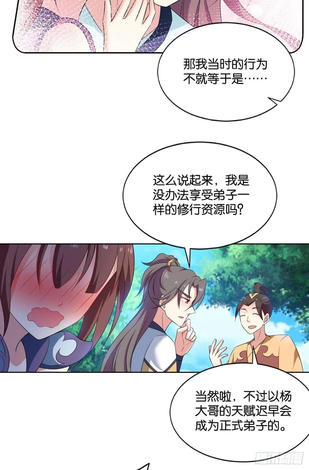 蔓蔓大小姐想对我生气 第53页