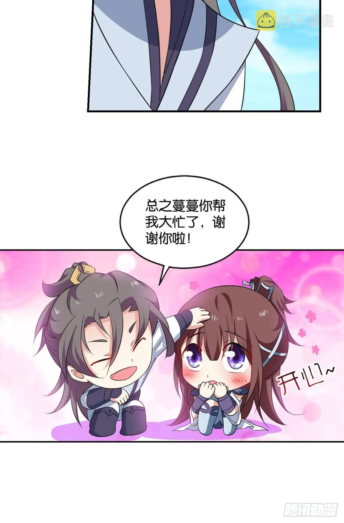 蔓蔓大小姐想对我生气 第56页
