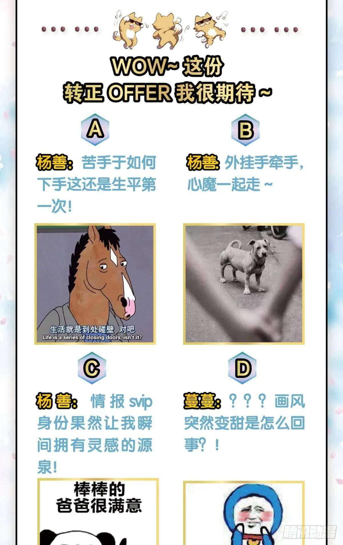 蔓蔓大小姐想对我生气 第58页