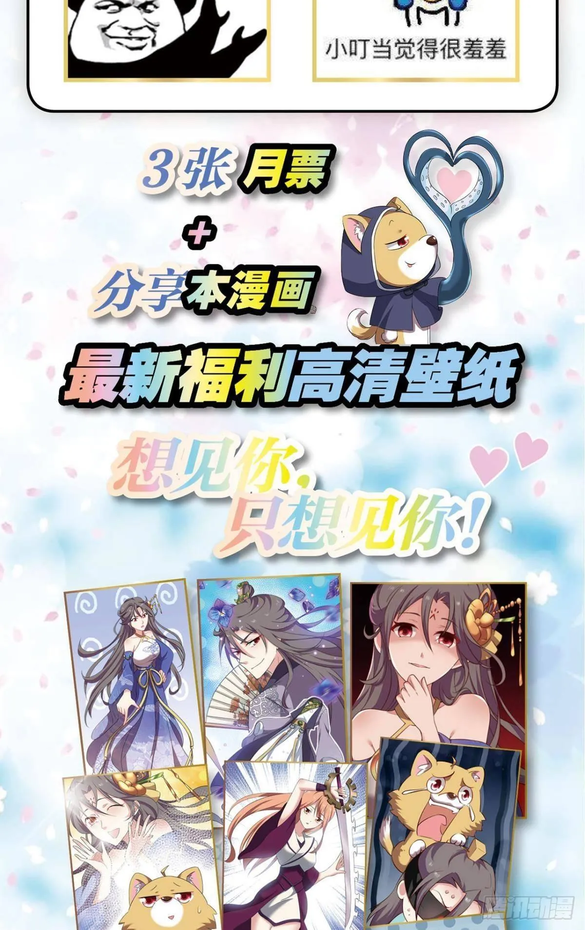 蔓蔓大小姐想对我生气 第59页