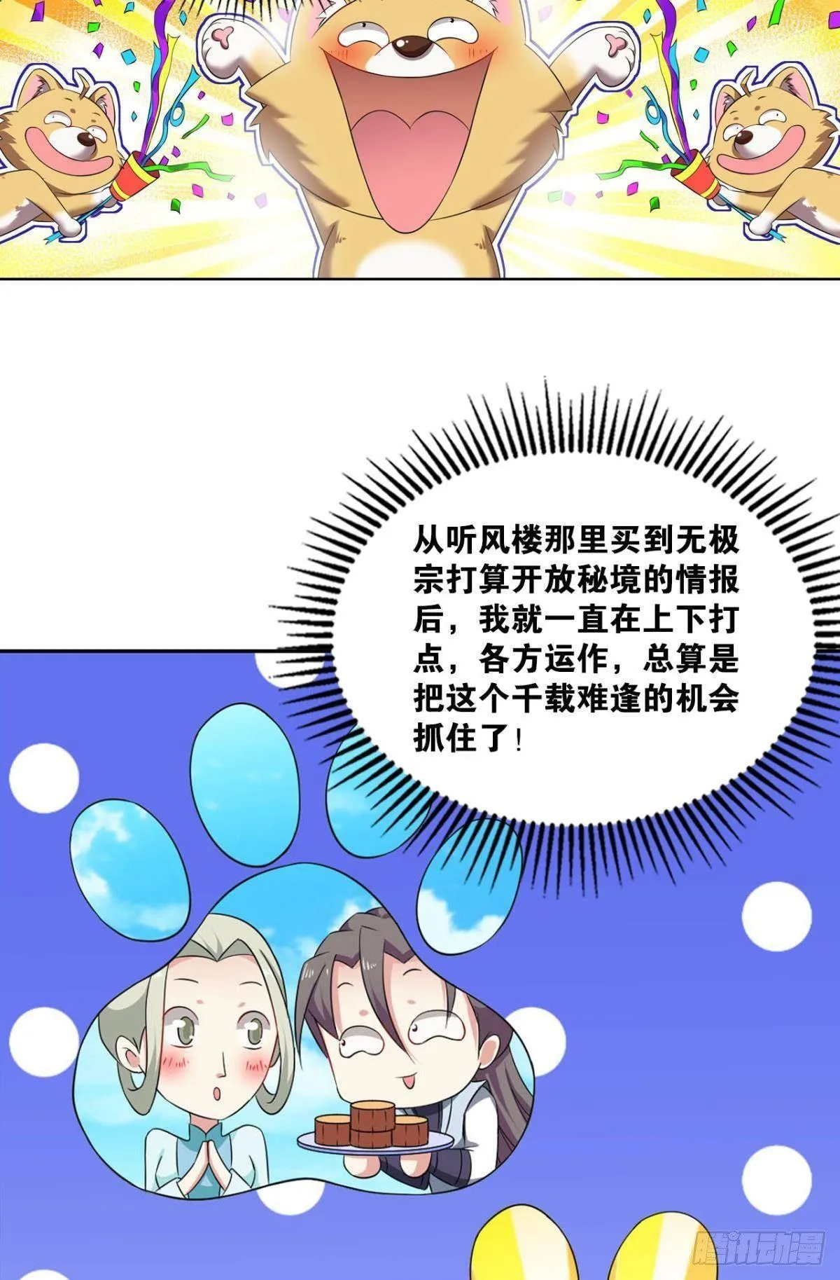 意外的风平浪静 第13页