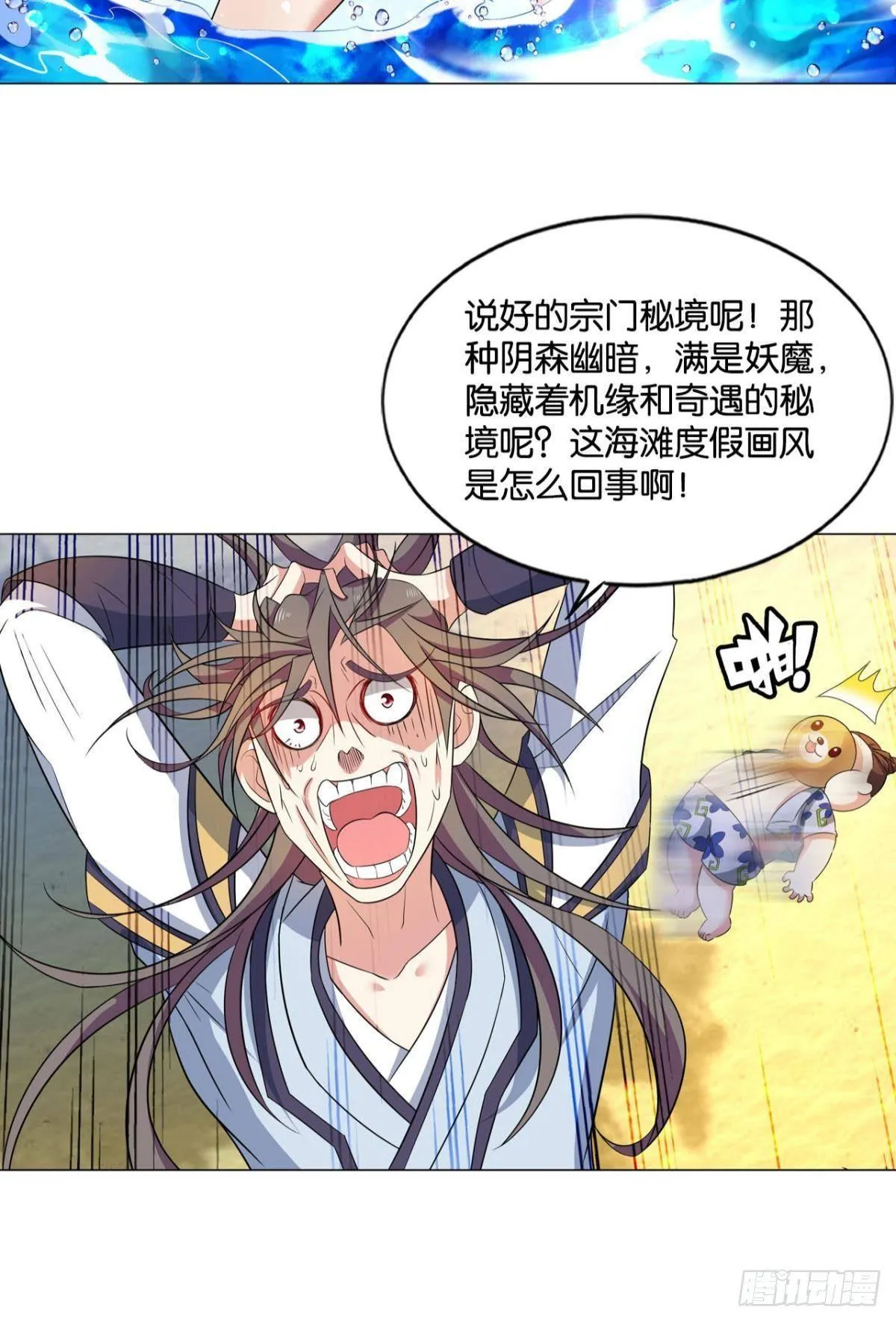 意外的风平浪静 第30页