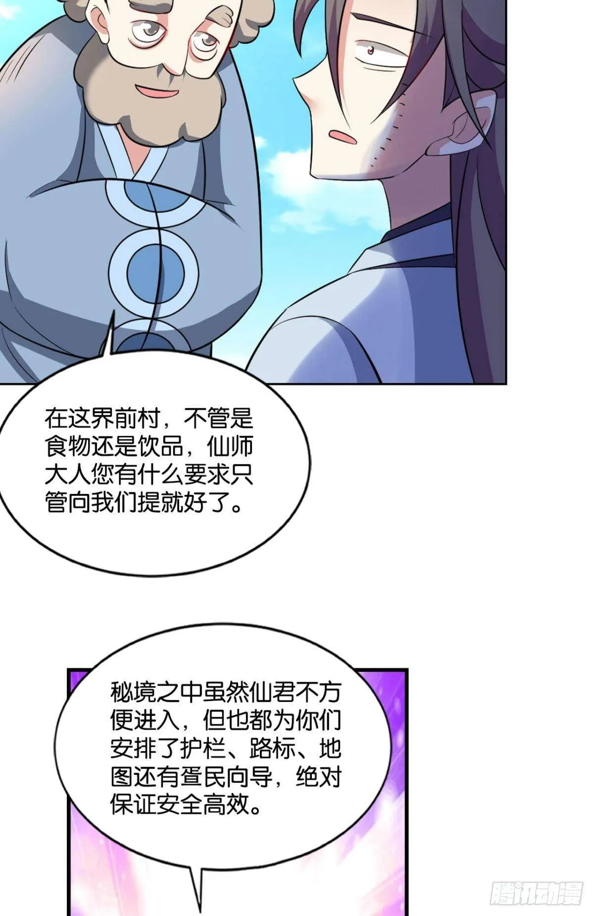 意外的风平浪静 第34页