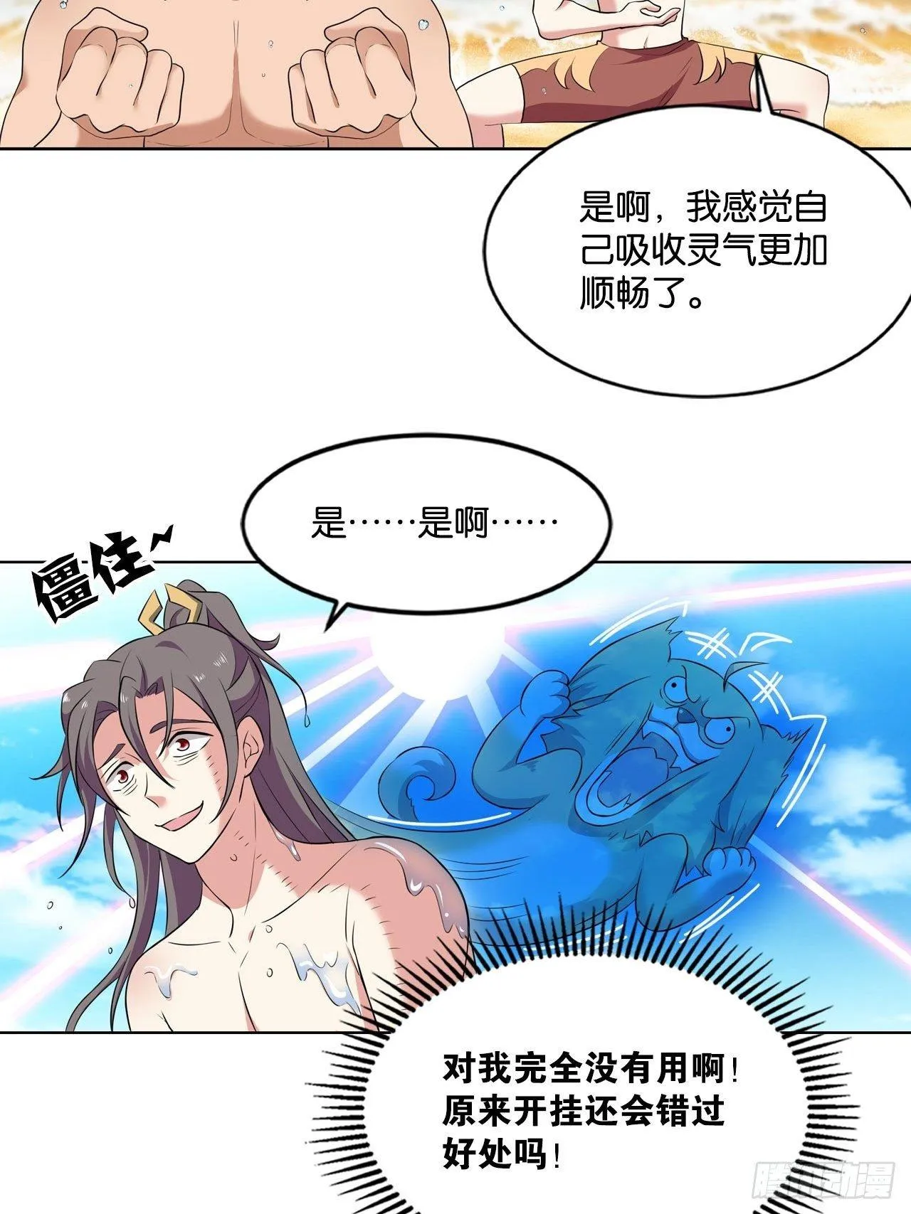 杨善想要一飞冲天 第5页