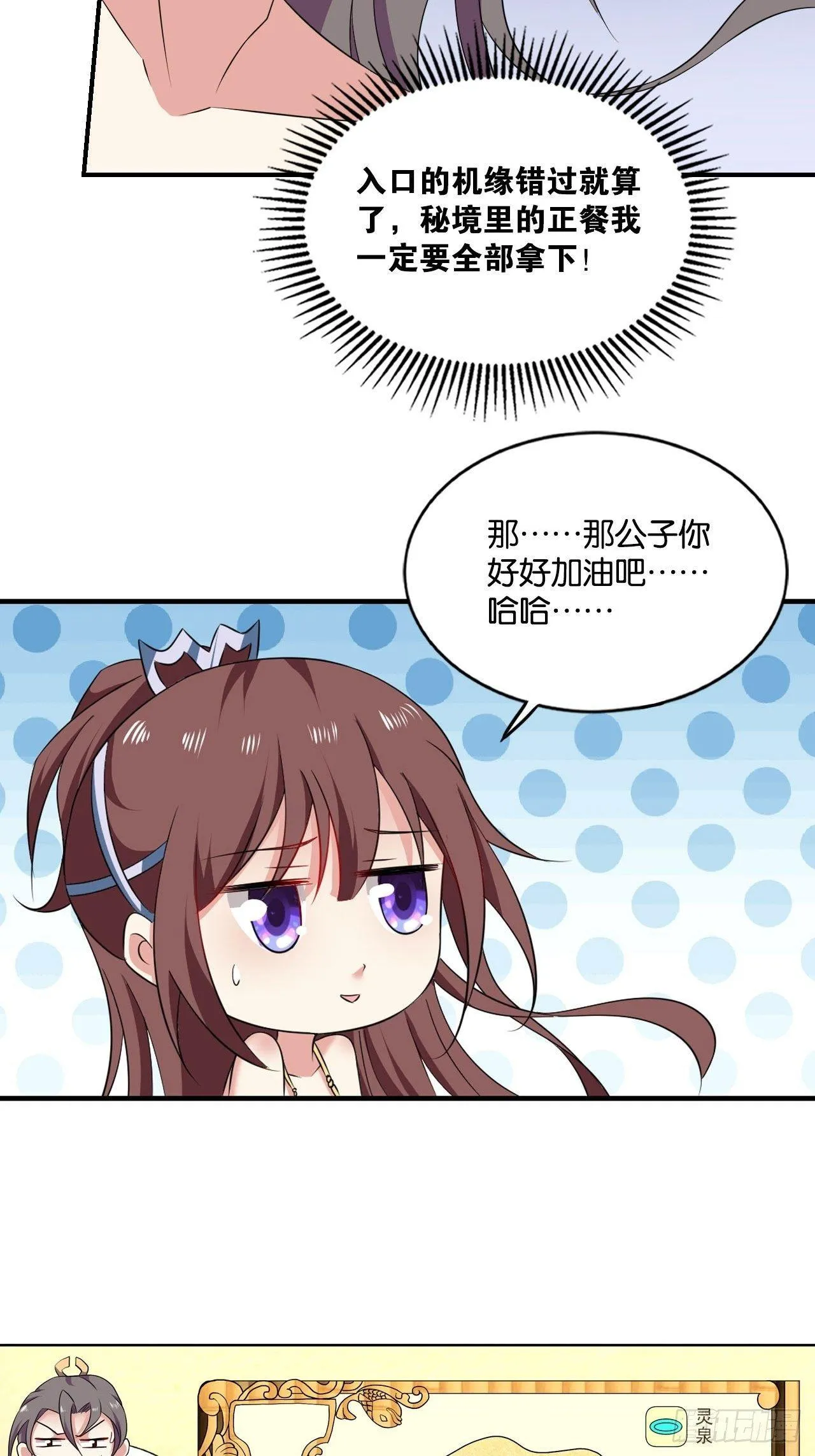 杨善想要一飞冲天 第14页