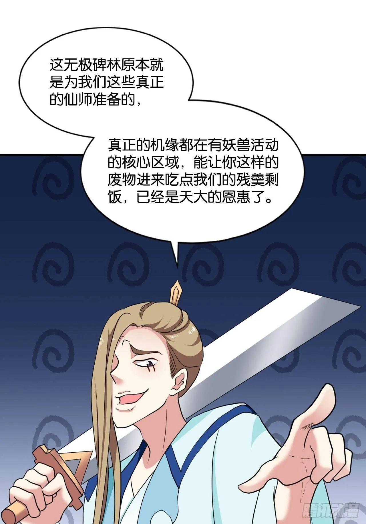 杨善想要一飞冲天 第17页