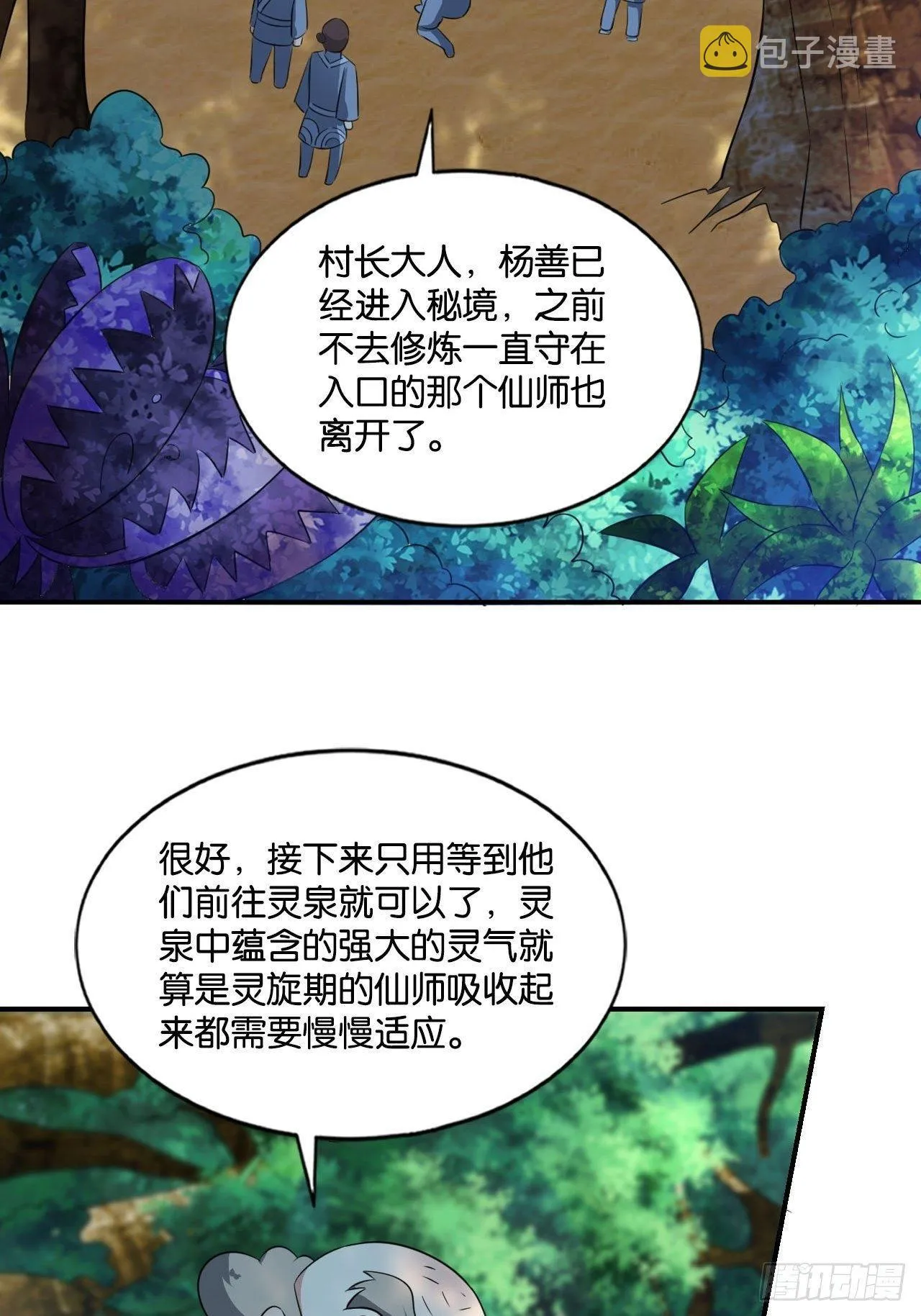 杨善想要一飞冲天 第22页