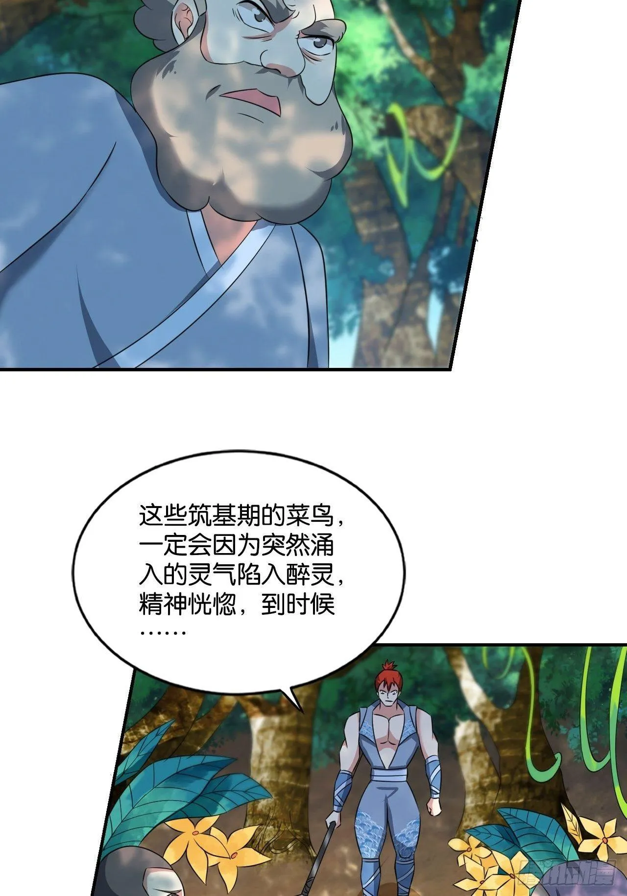 杨善想要一飞冲天 第23页