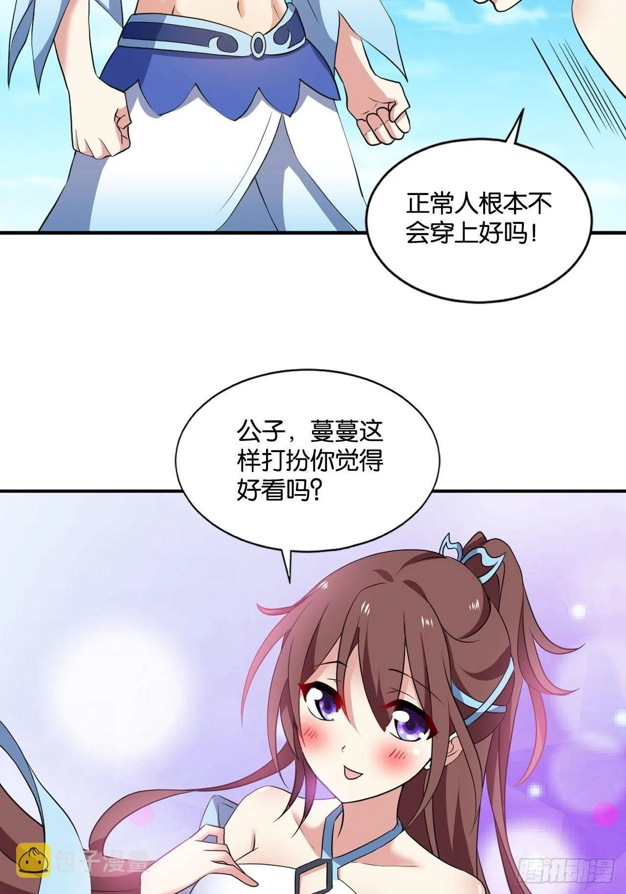 杨善想要一飞冲天 第29页